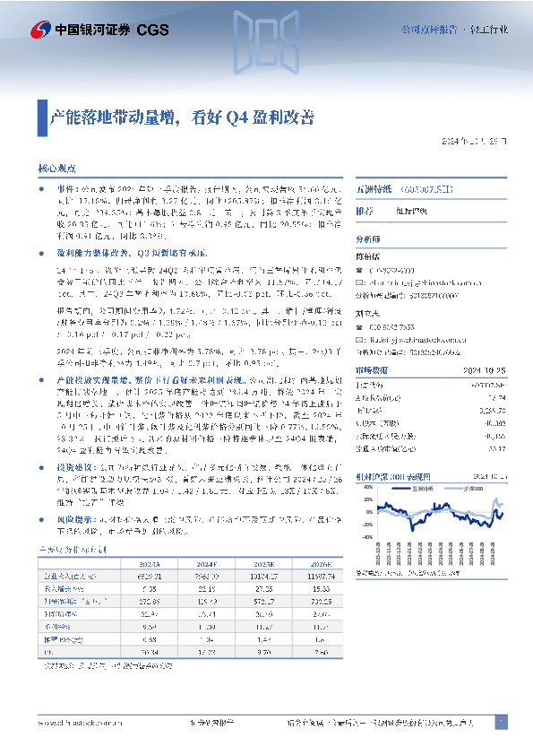 产能落地带动量增，看好Q4盈利改善