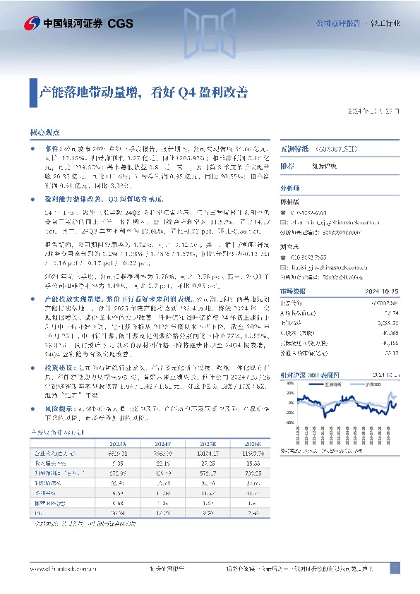 产能落地带动量增，看好Q4盈利改善