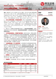 2024年三季报点评:3Q24业绩符合预期,汽车持续放量