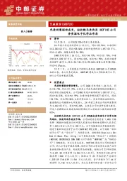 先进封装驱动成长,拟收购马来西亚INOFINE公司夯实湿电子化学品布局