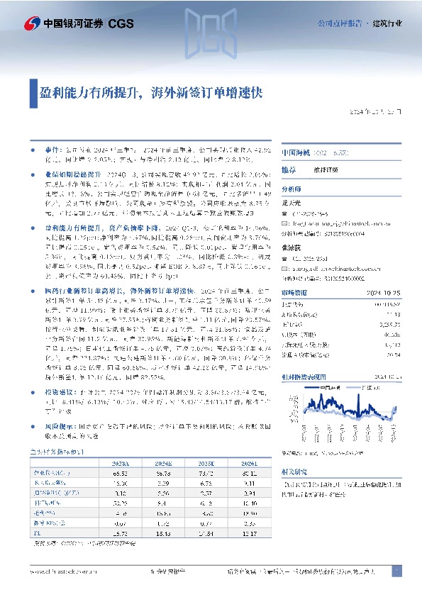 盈利能力有所提升，海外新签订单增速快