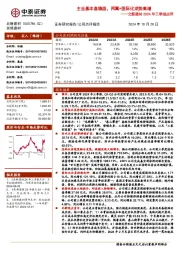 北新建材2024年三季报点评:主业基本盘稳固,两翼+国际化逆势高增