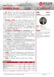 2024年三季报点评:盈利短期承压,多元布局