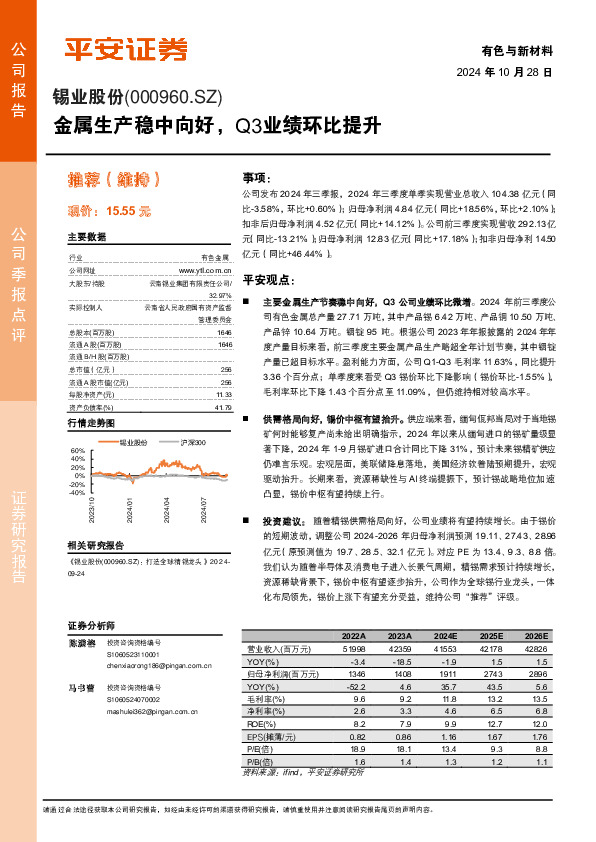 金属生产稳中向好，Q3业绩环比提升