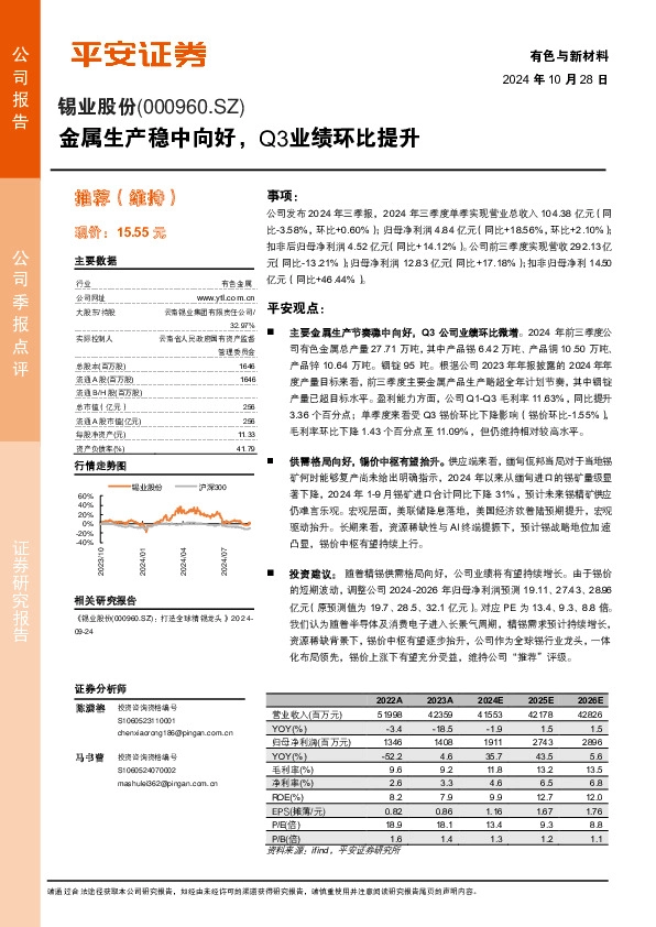 金属生产稳中向好，Q3业绩环比提升