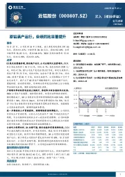 原铝满产运行,业绩同比显著提升