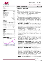 维生素价格上涨，看好景气修复