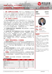 2024年三季报点评：主业需求承压，资源短板即将补齐