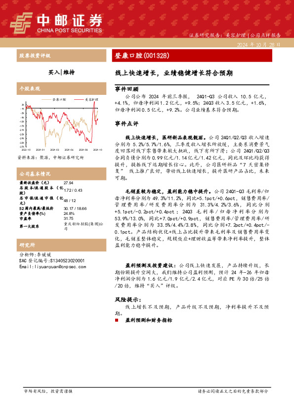 线上快速增长，业绩稳健增长符合预期