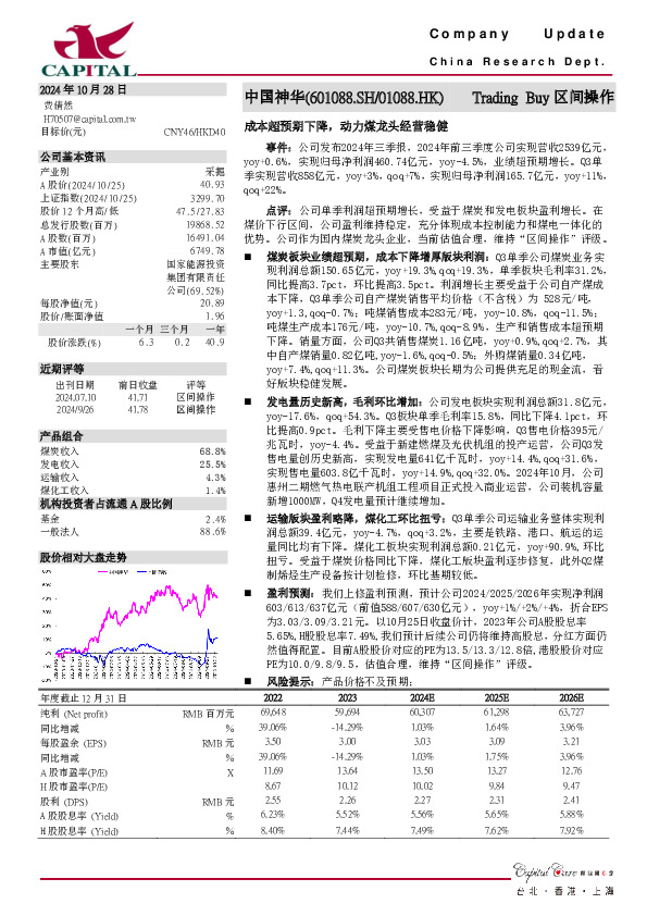 成本超预期下降，动力煤龙头经营稳健