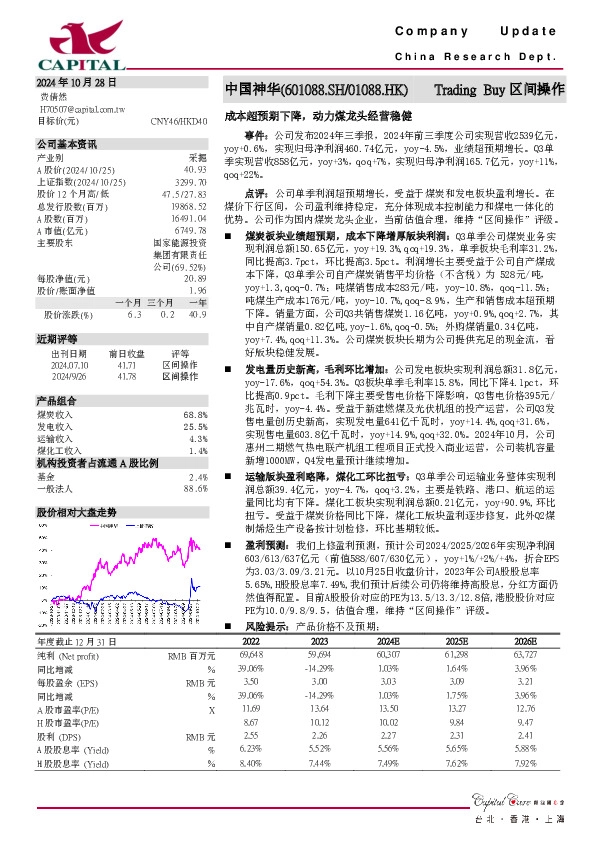 成本超预期下降，动力煤龙头经营稳健
