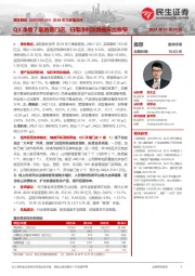 2024年三季报点评：Q3净增7家直营门店，归母净利润跌幅环比收窄