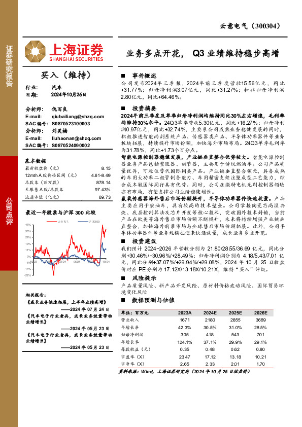 业务多点开花，Q3业绩维持稳步高增