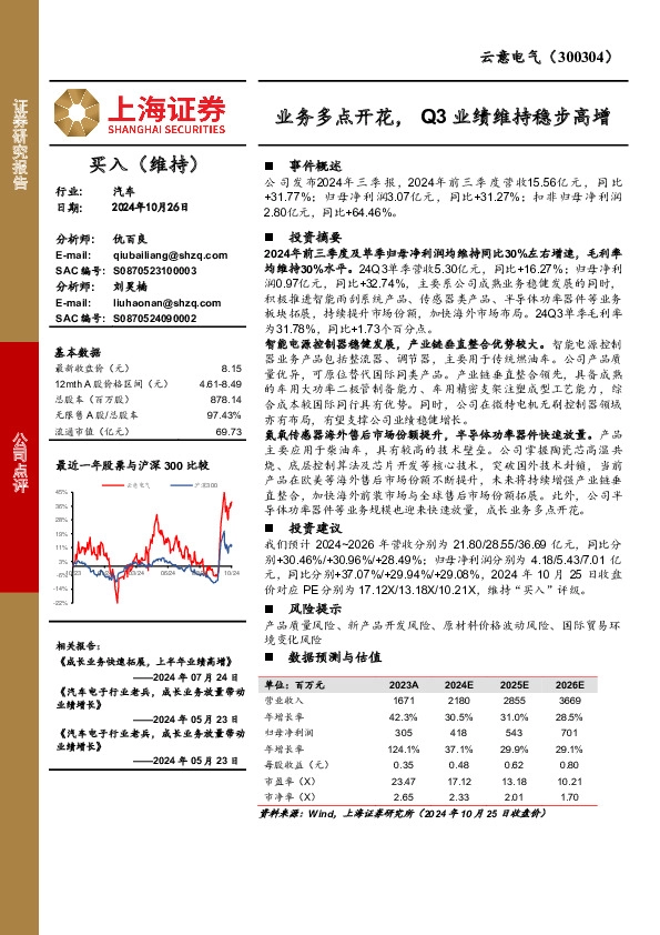 业务多点开花，Q3业绩维持稳步高增