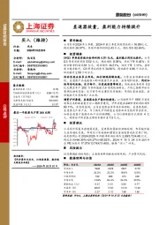 差速器放量，盈利能力持续提升