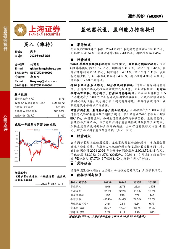 差速器放量，盈利能力持续提升