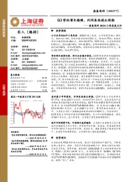鼎泰高科2024三季度报点评:Q3营收增长稳健,利润表现超出预期