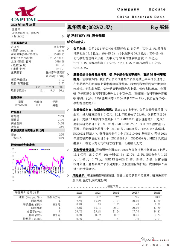 Q3净利YOY+15%，符合预期