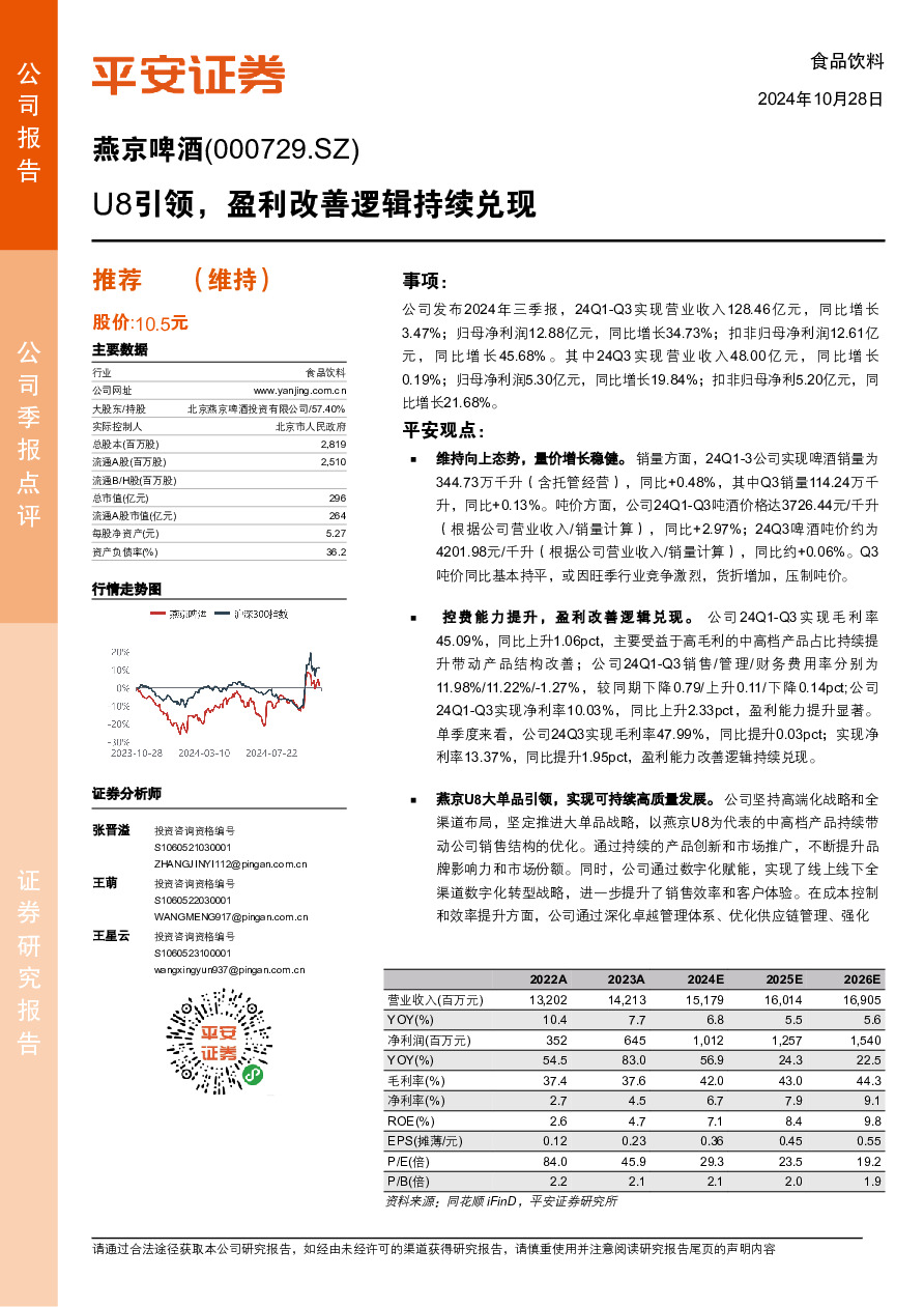 U8引领，盈利改善逻辑持续兑现
