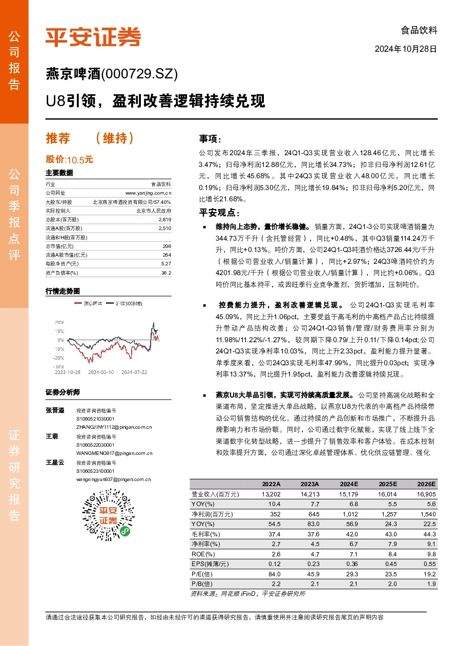 U8引领，盈利改善逻辑持续兑现