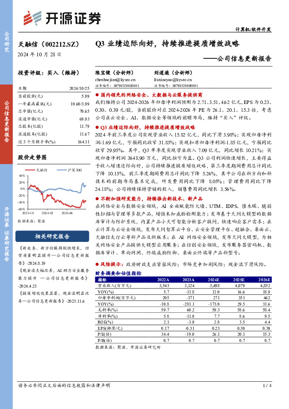 公司信息更新报告：Q3业绩边际向好，持续推进提质增效战略