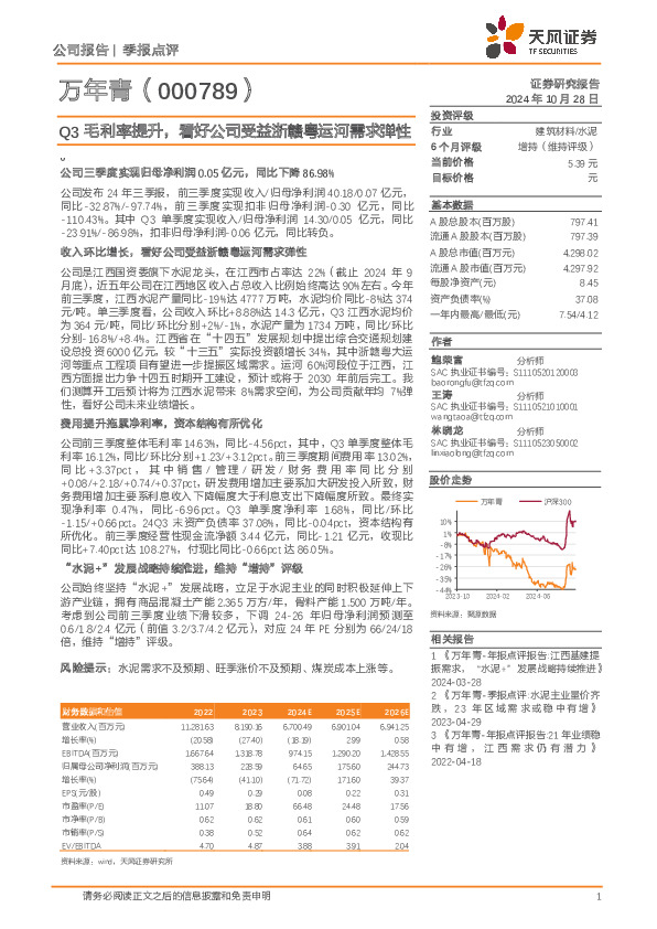 Q3毛利率提升，看好公司受益浙赣粤运河需求弹性