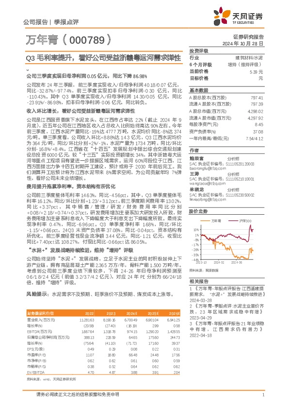 Q3毛利率提升，看好公司受益浙赣粤运河需求弹性