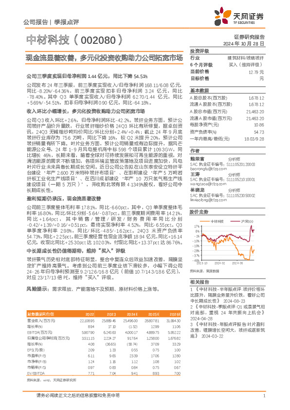 现金流显著改善，多元化投资收购助力公司拓宽市场