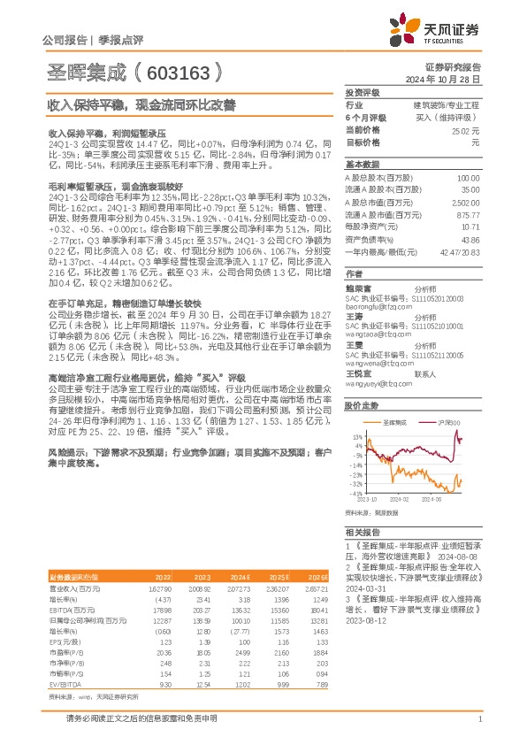 收入保持平稳，现金流同环比改善