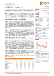 项目结构影响当期订单转化，新签大订单打开未来成长空间