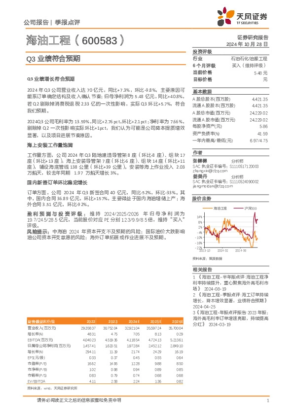 Q3业绩符合预期
