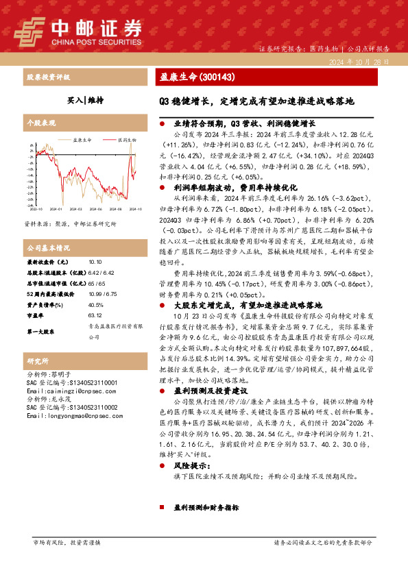 Q3稳健增长，定增完成有望加速推进战略落地