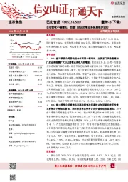 公司营收小幅增长,加盟门店及团餐业务拓展稳步进行