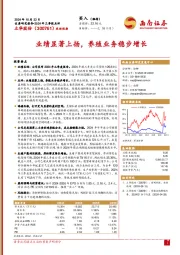 2024年三季报点评：业绩显著上扬，养殖业务稳步增长