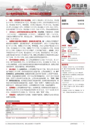 2024年三季报点评:Q3电解铝增量明显,绿色铝凸显长期价值