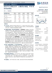 2024年三季报点评:业绩符合预期,单车均价再创新高