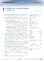Q3经营数据改善明显,低空经济带来发展新动力
