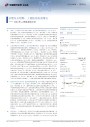 2024年三季报业绩点评：业绩符合预期，工微板块快速增长