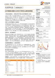 加华微捷快速增长及拜安并表带动业绩持续高增