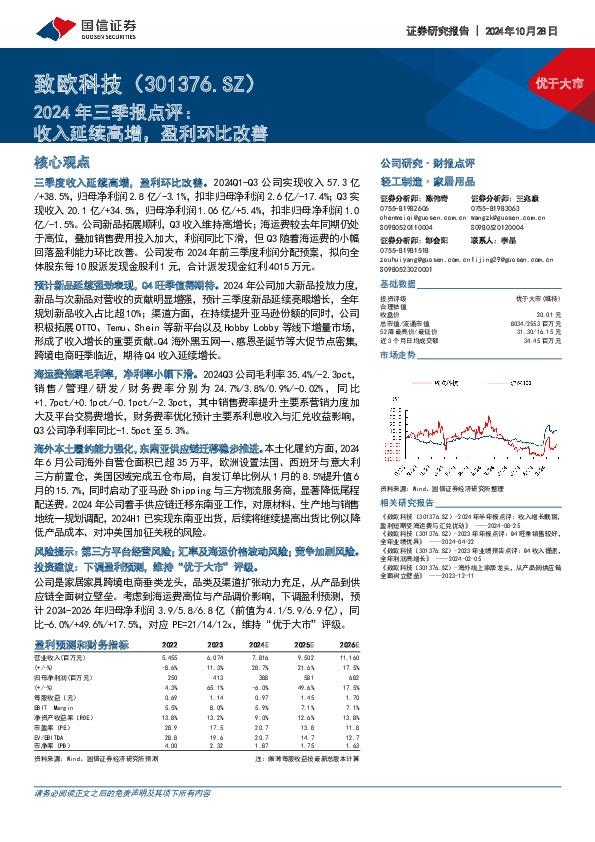 2024年三季报点评：收入延续高增，盈利环比改善