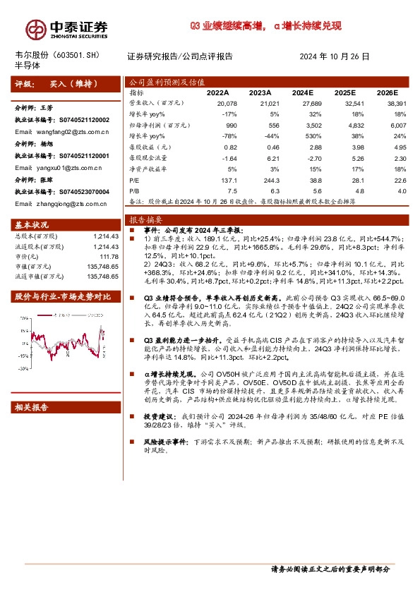 Q3业绩继续高增，α增长持续兑现