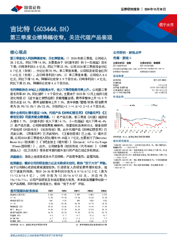 第三季度业绩降幅收窄，关注代理产品表现