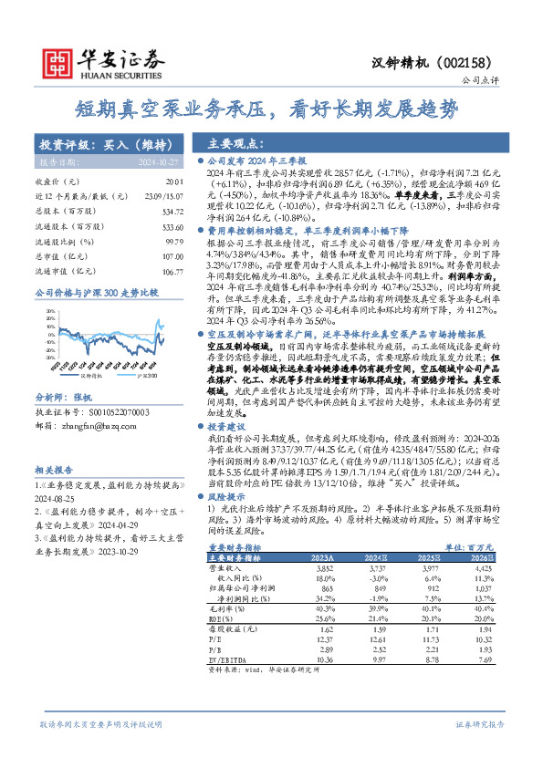 短期真空泵业务承压，看好长期发展趋势
