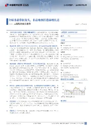 云路股份深度报告：全球非晶带材龙头，非晶电机打造新增长点