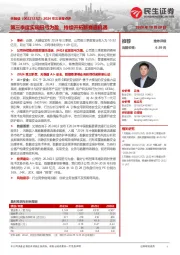 2024年三季报点评：第三季度实现扭亏为盈，持续开拓新赛道机遇