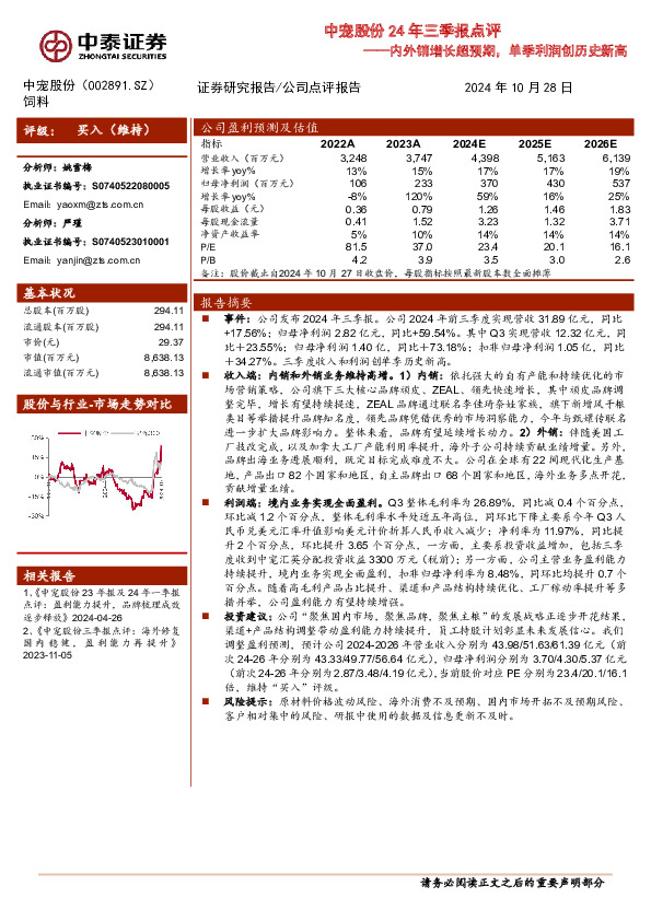 中宠股份24年三季报点评：内外销增长超预期，单季利润创历史新高
