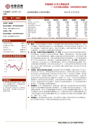 中宠股份24年三季报点评:内外销增长超预期,单季利润创历史新高
