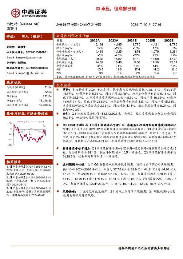 Q3承压，但底部已现