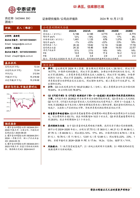 Q3承压，但底部已现