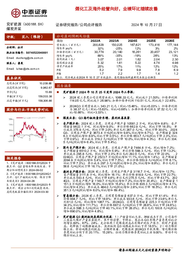 煤化工及海外经营向好，业绩环比继续改善